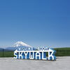 「三島スカイウォークでゆったり午後デート♪ハンバーグ×ステーキで満足ランチ」