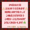 クリスマス期間についてのお知らせ☘️「いよいよ明日まで⚠️クリスマスケーキ🎂のご予約はお済みですか❔」
