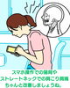 スマホ操作での肩こり肩痛、しっかり改善しましょう！「40代から増える“猫背からの肩こり・頭痛”を整体でやさしくケア」