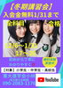 「【冬期講習会】」