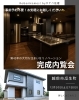 【越前市瓜生町】リフォーム内覧会開催「住みよさが息づく【越前市瓜生町】で、リフォーム内覧会開催✨🥳🎉【お洒落×長持ち×快適｜ReGen Homes by タナベ住建】」
