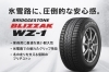 YASU スタッドレス WZ-1 VRX3 ブリザック スタッドレス！オールシーズンタイヤ 在庫がない