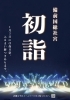 「初詣は備前国総社宮へ！お正月行事とプチマルシェのご案内」