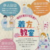 2026年1月スタート！初心者向け着方教室 受講生募集のお知らせ