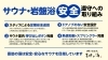 「サウナ・岩盤浴 安全への取り組み」