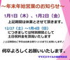 年末年始案内「年末年始の営業について☘️【一時預かり託児所ママズスマイル小田原鴨宮店】」