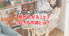 「寒さで肩がガチガチに…肩が上がることで起きる不調とは？」