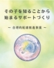 「「この子の事をちゃんと知ってもらえたら、きっと関係は変わる」個別絵本と合理的配慮への取り組み」