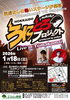 チラシ「うにとろライブ2026　Tomakomai vs Sappor」