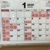 2026年1月の休診日・診療時間変更のお知らせ