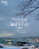 「Thursday, 18th December 2025」