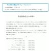【大切なお知らせ】年末年始の発送スケジュールと一部製品の価格改定について