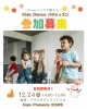 フライヤー「【X'masソングで踊ろう】12/24(水) Kids Dance 無料体験レッスン！」