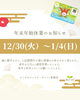 「かこっピ窓口 年末年始休業のお知らせ（12/30～1/4）」