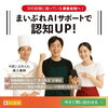 「SNS投稿にお困りの事業者様へ！まいぷれAIサポートで認知アップを後押しします」