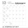 「12月のご予約のご案内」