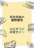 「年末年始の暴飲暴食🥩🍰🍺まだ引きずってませんか?」