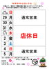 年末年始 営業日のお知らせ「 年末年始の営業日のお知らせ」