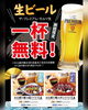 「【期間限定】わら焼き鰹8切れご注文で生ビール一杯無料！」