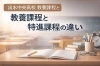 目的の違いです「【出水中央高校】教養課程と特進課程の違いとは」