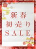 「新春初売りセール開催！　『宮崎市　修理・調整　あなたの眼に寄り添うめがね屋さん👓』」