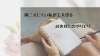 -「聞こえにくい私が工夫するお客様とのやりとりについて⭐︎」