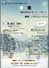 「雪展」