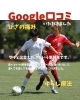 Google口コミ「Google口コミいただきました」