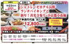 「シャトレーゼホテル長野ランチバイキングと新年・善光寺参り日帰りツアー出発決定！」