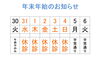 年末年始のお知らせ「年末年始の診療スケジュールのお知らせ📢」