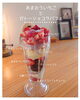 あまおういちごとガトーショコラパフェ「🍓【期間限定】あまおういちごとガトーショコラパフェが登場!🍫」