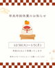 よろしくお願い致します🙇‍♂️「年末年始休業のお知らせ【おすすめの建設 会社（茅野市）求人募集中！】」