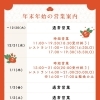 年末年始の営業のご案内