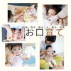 赤ちゃん期に大切なお口育て「お口を育てる離乳食教室　7期生募集開始しました♡#赤ちゃん　#赤ちゃん歯科 #口腔機能発達不全症 #お口ぽかん #子どもの矯正」