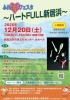 「【市民文化センター】🌈ふれ愛フェスタ2025開催✨ 開催！2025年12月20日（土）」