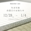 畳替え　年内まだ間に合います！
