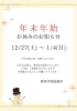 「年末年始休校のお知らせ」