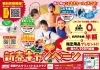2026年こそやってみるか…「こどもスクール新春キャンペーン&無料体験のご案内【水泳・体操・ジュニアスカッシュ】」