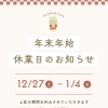 【年末年始の営業について】まいぷれ柏市編集部からのお知らせ