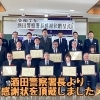 酒田警察署長より感謝状を頂戴しました‼️