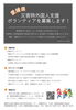 「【ボランティア募集中】災害時外国人支援ボランティアをしませんか？」