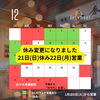 「魚沼市の和食料理店　旬食や　香秀(かしゅう)です　休み変更します！」