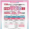 家族におトク！22歳以下なら！