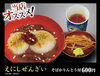 えにしぜんざい「【JAF割の対象メニュー変更📢】JAF会員さま限定！　えにし特製・出雲名物「ぜんざい」を50円引きでご提供🪪」