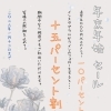 【年末年始キャンペーン】日頃の感謝を込めて割引クーポンをご用意しました