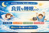 「良質な睡眠とは ― 疲労回復に最適な眠りの条件」
