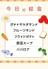 「今日の給食🍴」