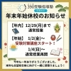 「【年末年始】休校期間と年始の授業スケジュールのご案内」