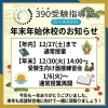 「【年末年始休校のお知らせ】12/27まで通常授業・1/6より再開します」