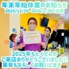 「年末年始休業のお知らせ」
